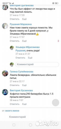 Фотолампа от желтушки и консультация