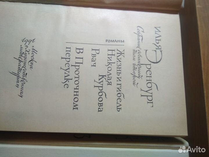 Собрание сочинений. Илья Эренбург