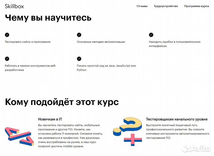 Курс Skillbox Инженер по тестированию QA-engineer