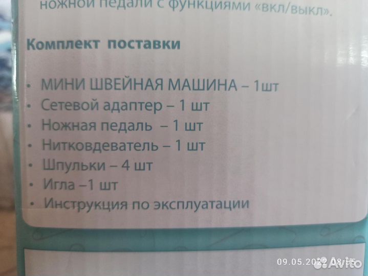 Швейная машина TTS