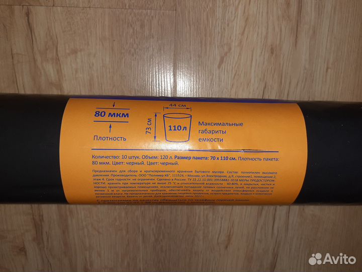 Пакет для мусора