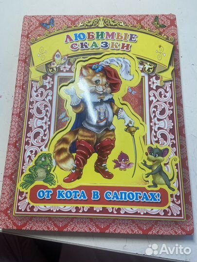Любимые сказки от кота в сапогах