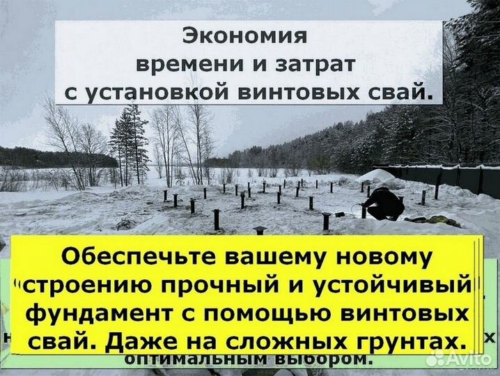 Винтовые сваи