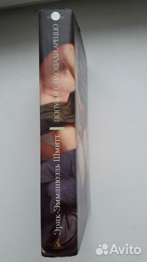 Э.-Э.Шмитт Попугаи с площади Ареццо