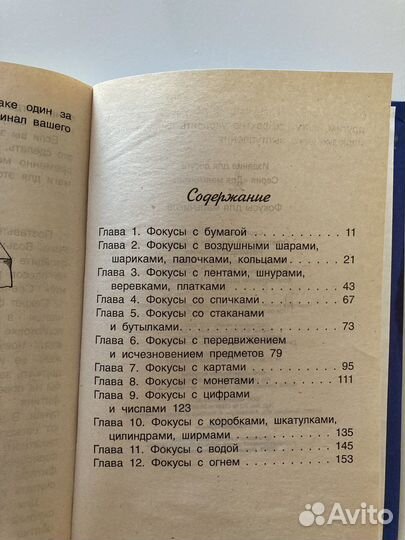 Книга Фокусы для мальчиков