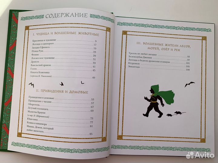 Волшебные существа. Драконы, единороги, чудовища