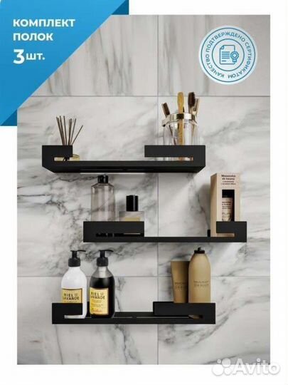 Комплект полок для ванной