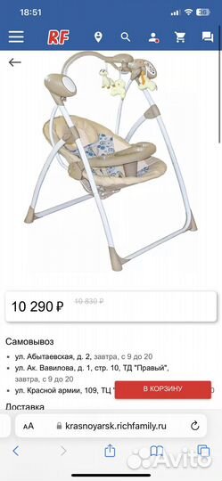 Детская электронная качель geburt SW102