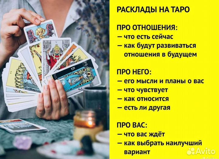 Приворот,Отворот,Гадание,Снятие порчи,Обучение