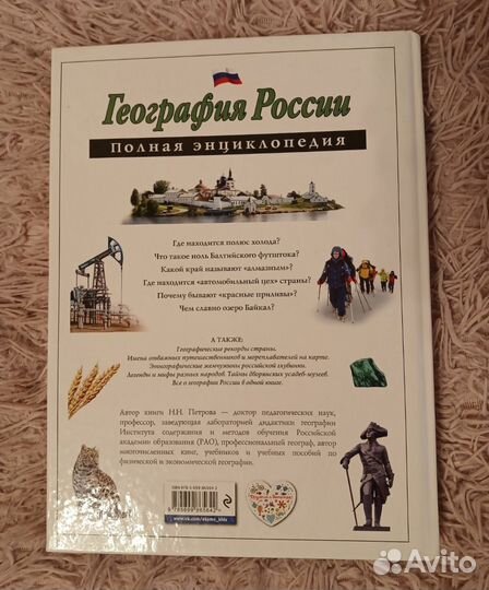 География России полная энциклопедия