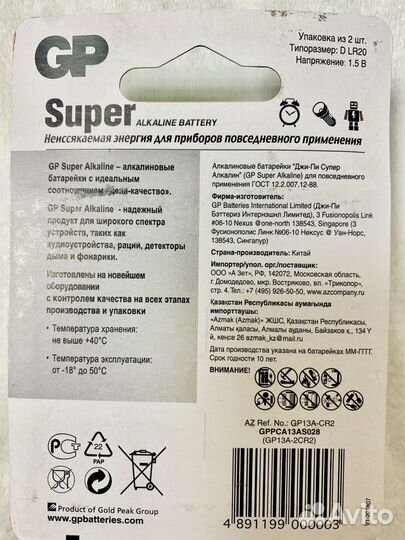 Батарейки GP Super Alkaline 13A LR20 типоразмера D