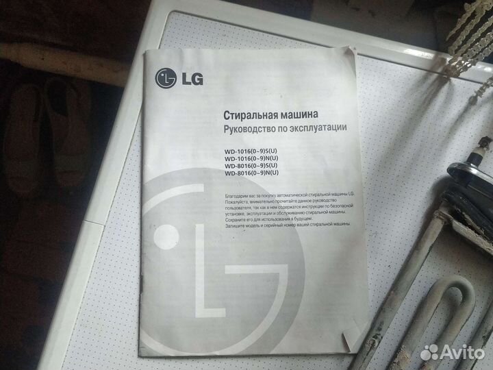 Стиральная машина lg