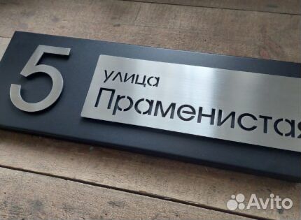 Адресная табличка