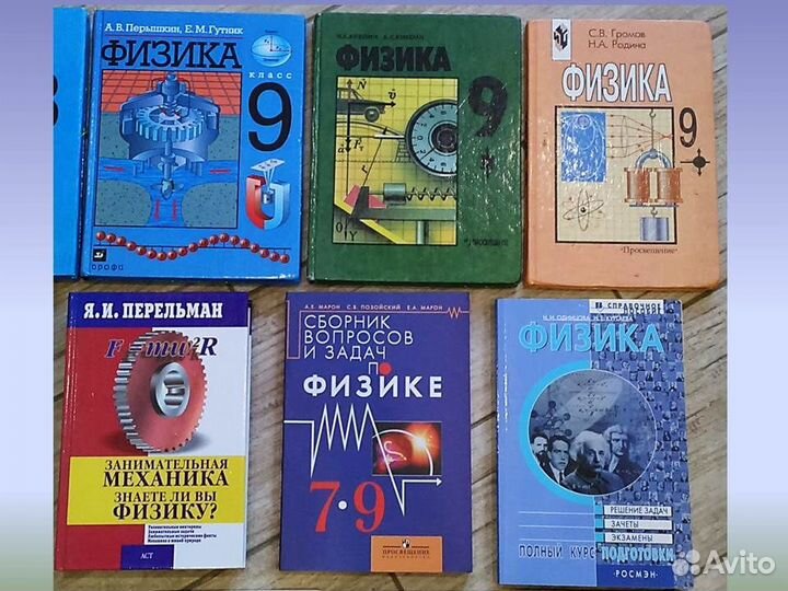 Школьные учебники и пособия по физике 7, 8, 9класс