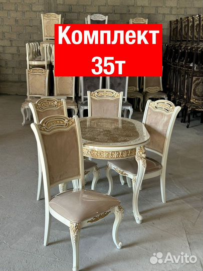 Стол и стулья 