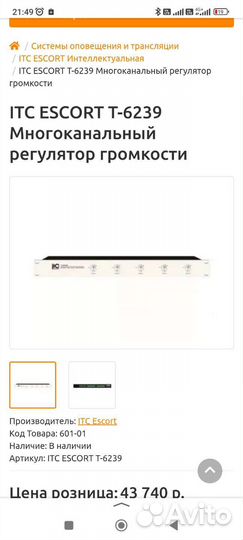 Escort T-6239 Многоканальный регулятор громкости