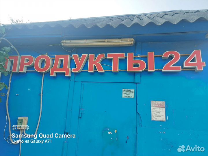 Реклама на продуктовый магазин