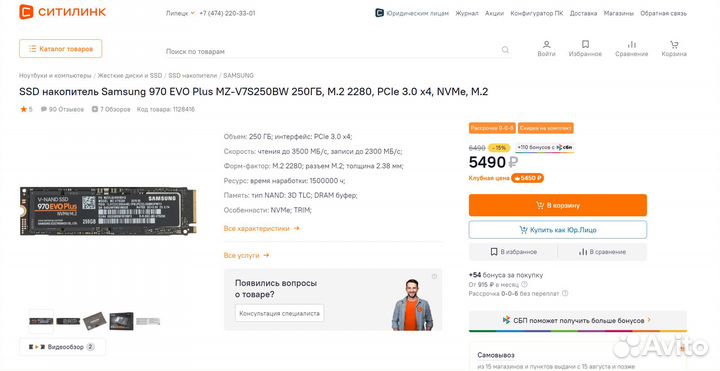 SSD накопитель Samsung 970 EVO Plus MZ-V7S250BW 25