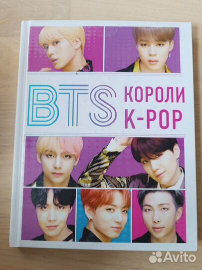 Книги про BTS