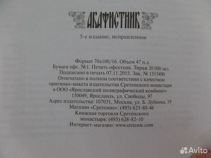 Церковная книга