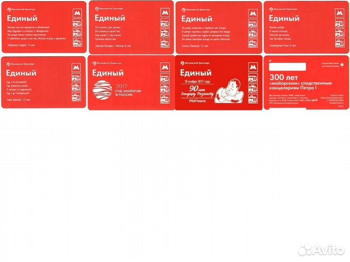 Коллекция билетов 2017 г, часть 2