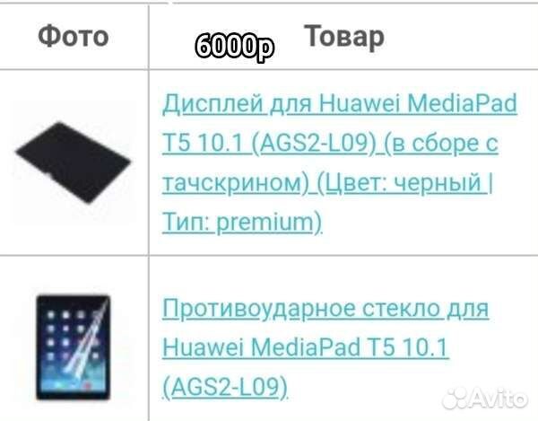 Дисплей для Huawei MediaPad T5 новое