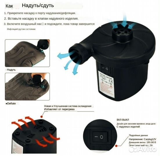 Насос для матрасов электрический