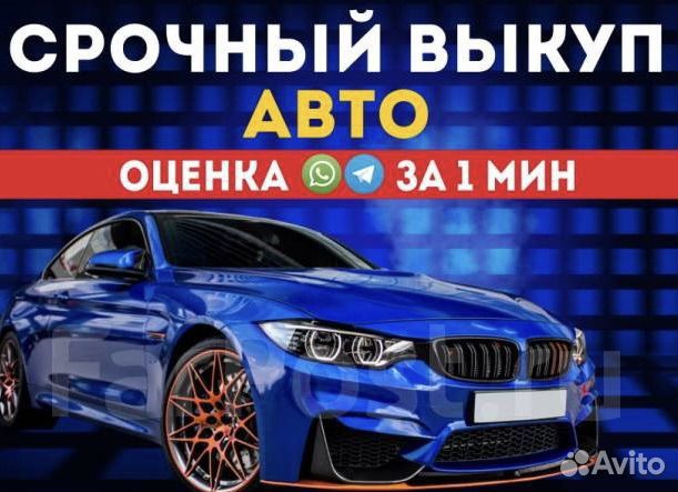 Выкуп автомобили