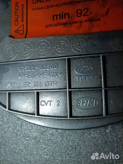 Лючок бензобака Hyundai Solaris, Accent 695110U200