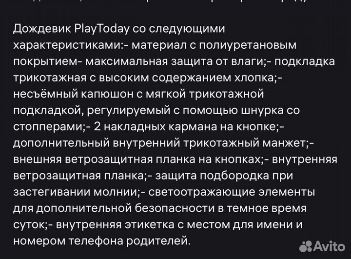 Ветровка детская 122 128 playtoday