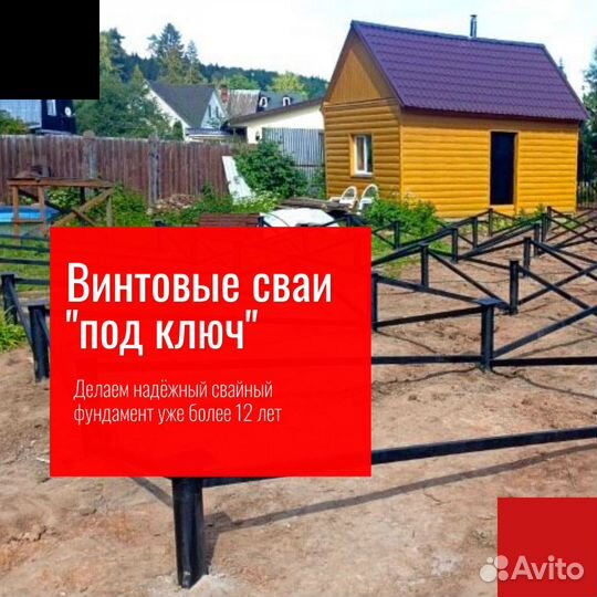 Винтовые сваи 