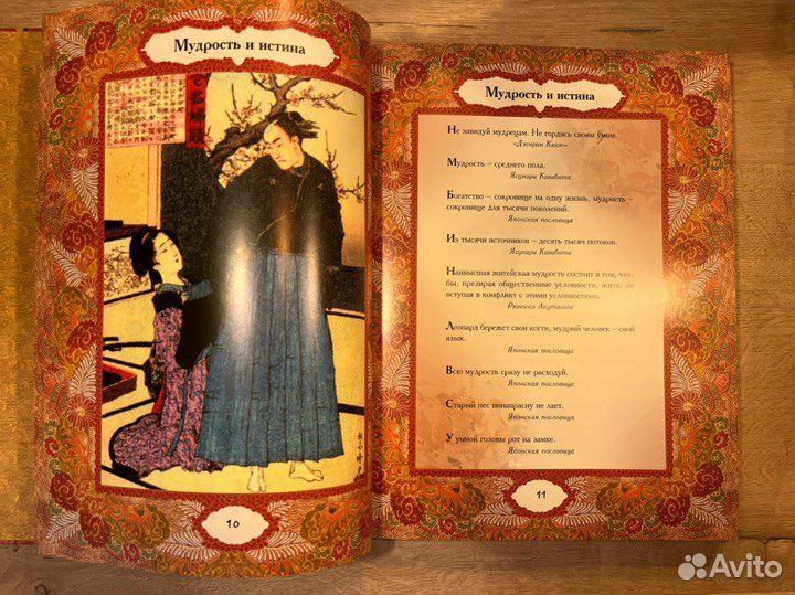 Мудрость страны восходящего солнца