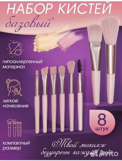 Набор кистей для макияжа