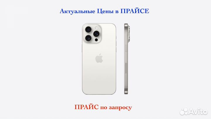 iPhone 15 Pro Max, 512 ГБ