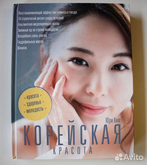 Книги по уходу за кожей и о подборе косметики