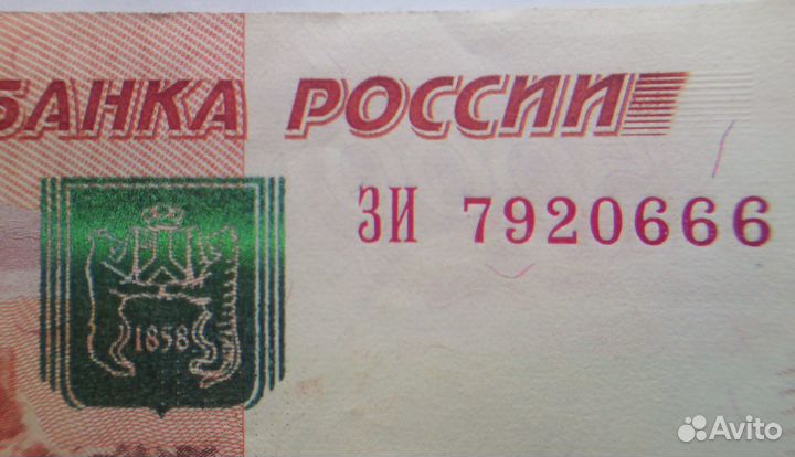 Купюра с красивым номером