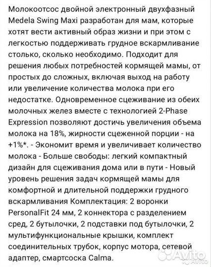 Молокоотсос medela swing maxi, система докорма