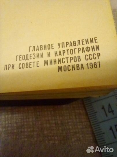 Географический атрас СССР