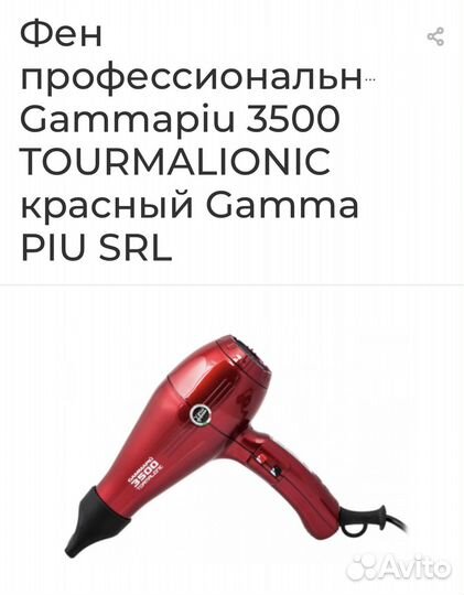 Фен для волос Италия