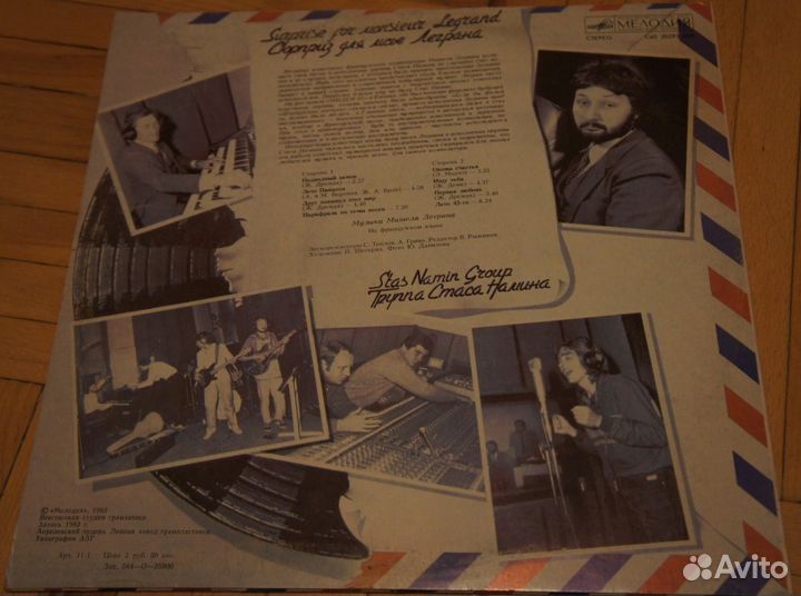 Пластинка гр. Стаса Намина