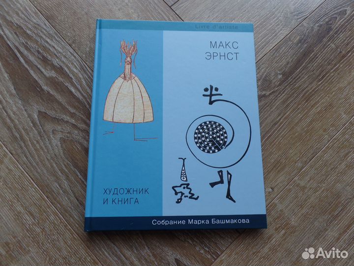 Альбомы Марк Башмаков Миро Ланской Матисс Шагал