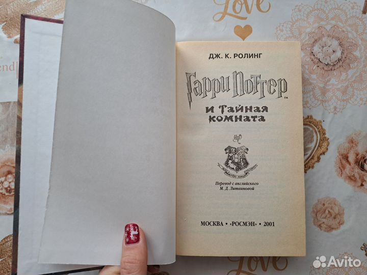 Идеал. Тайная комната 2001 Цветные буквы. Росмэн