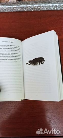 Книга рыб Гоулда