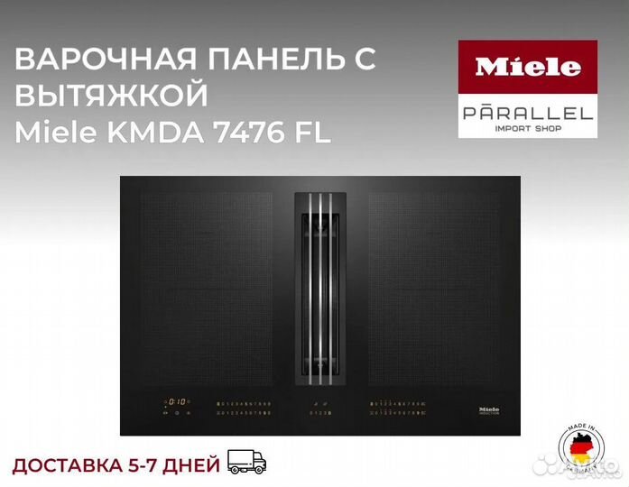 Индукционная варочная панель Miele kmda 7476 FL