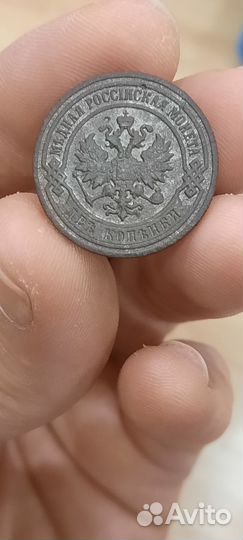 2 копейки 1896, 1910 года