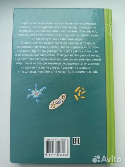 Занимательная биология