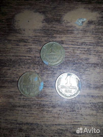 Монеты 1 копейка СССР