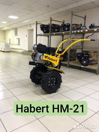 Мотоблоки Habert