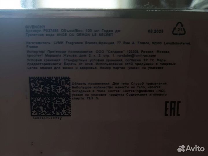 Валентино и Живанши