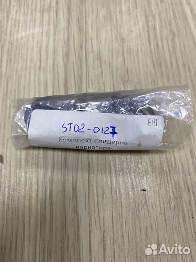 Комплект слайдеров ведущего вариатора для Stels